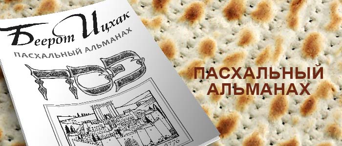 Пасхальный Альманах