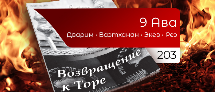 Возвращение к Торе