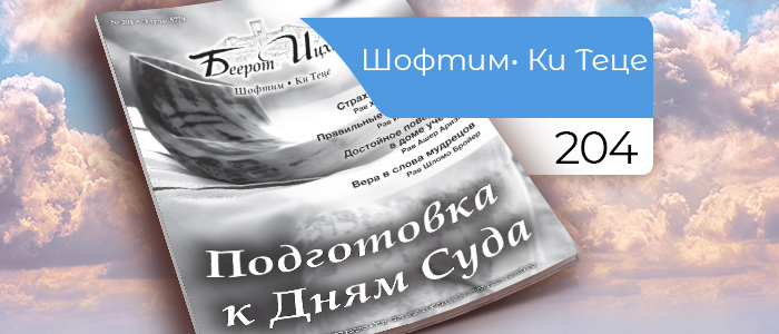Подготовка к Дням Суда