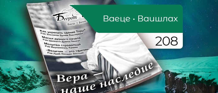 Вера — наше наследие
