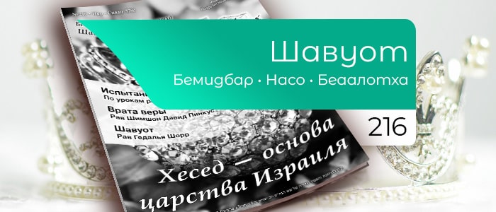 Хесед — основа царства Израиля