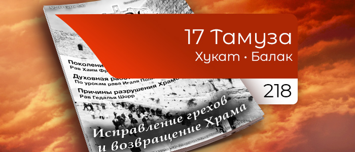 Исправление грехов и возвращение Храма