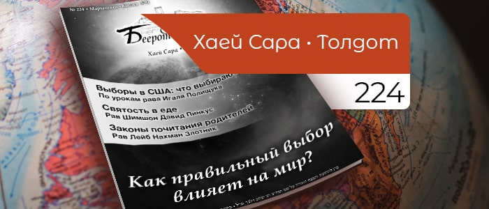 Как правильный выбор влияет на мир?