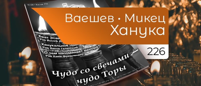 Чудо со свечами — чудо Торы