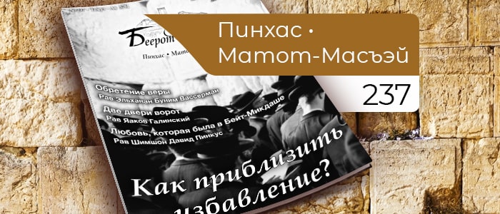 Как приблизить избавление?