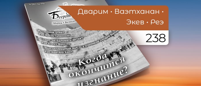 Когда окончится изгнание?