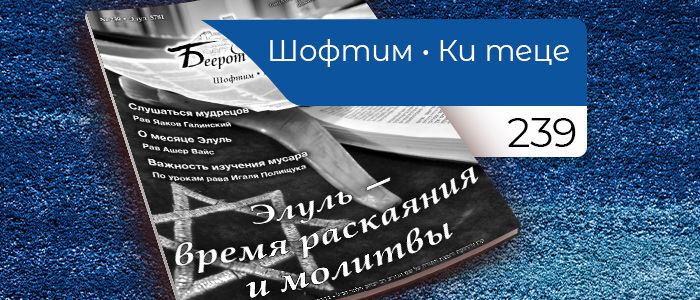 Элуль — время раскаяния и молитвы