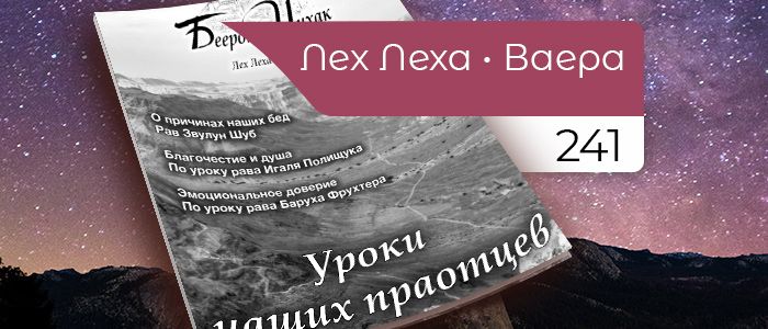 Уроки наших праотцов