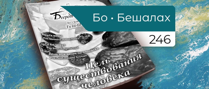 Цель существования человека