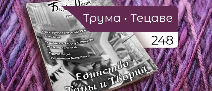 Единство Торы и Творца