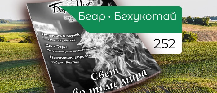 Свет во тьме мира