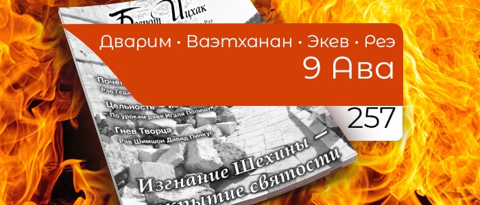 Изгнание Шехины — сокрытие святости