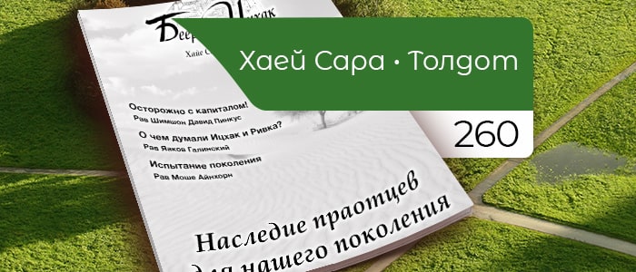 Наследие праотцов для нашего поколения