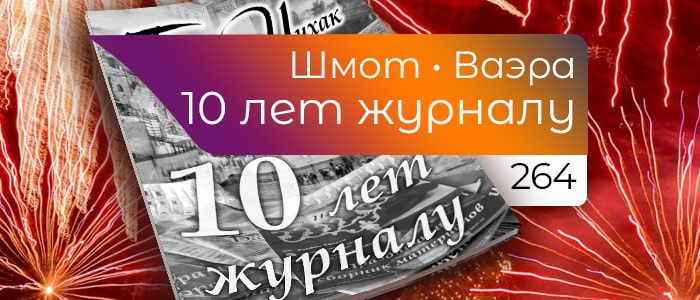 Лет журналу