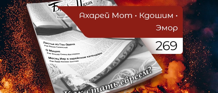 Как стать евреем?