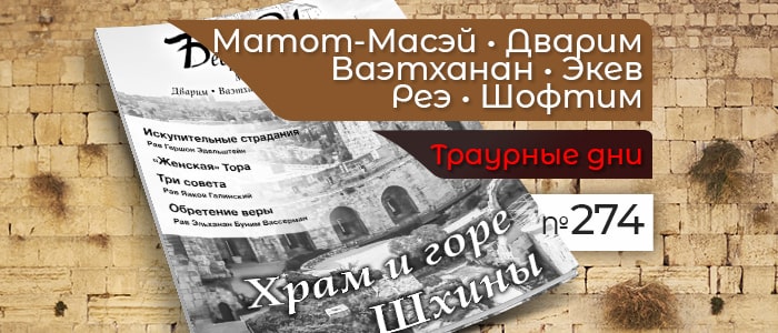 Храм и горе Шхины