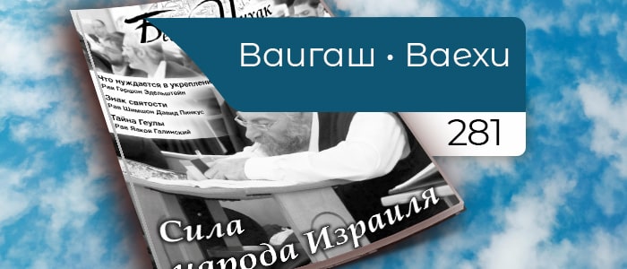 Сила народа Израиля