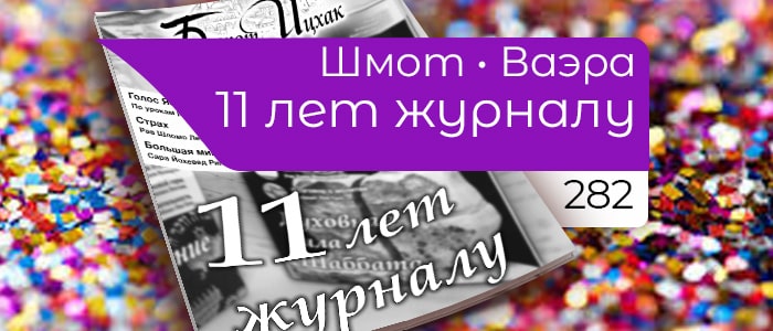 Лет журналу