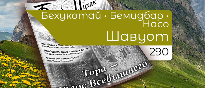 Тора — голос Всевышнего