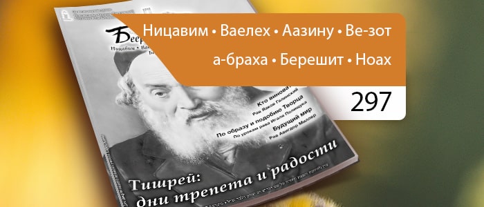 Тишрей: дни трепета и радости