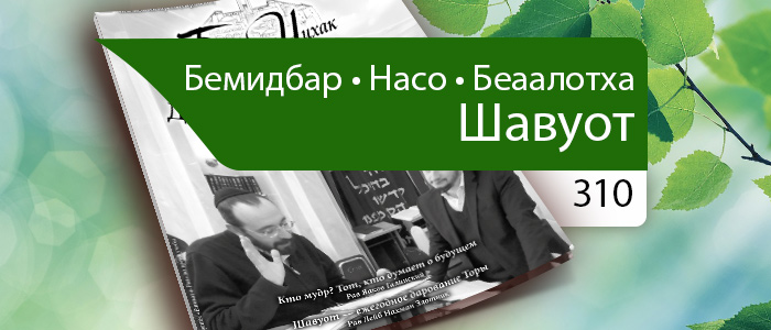 Дарование Торы — долг вечности