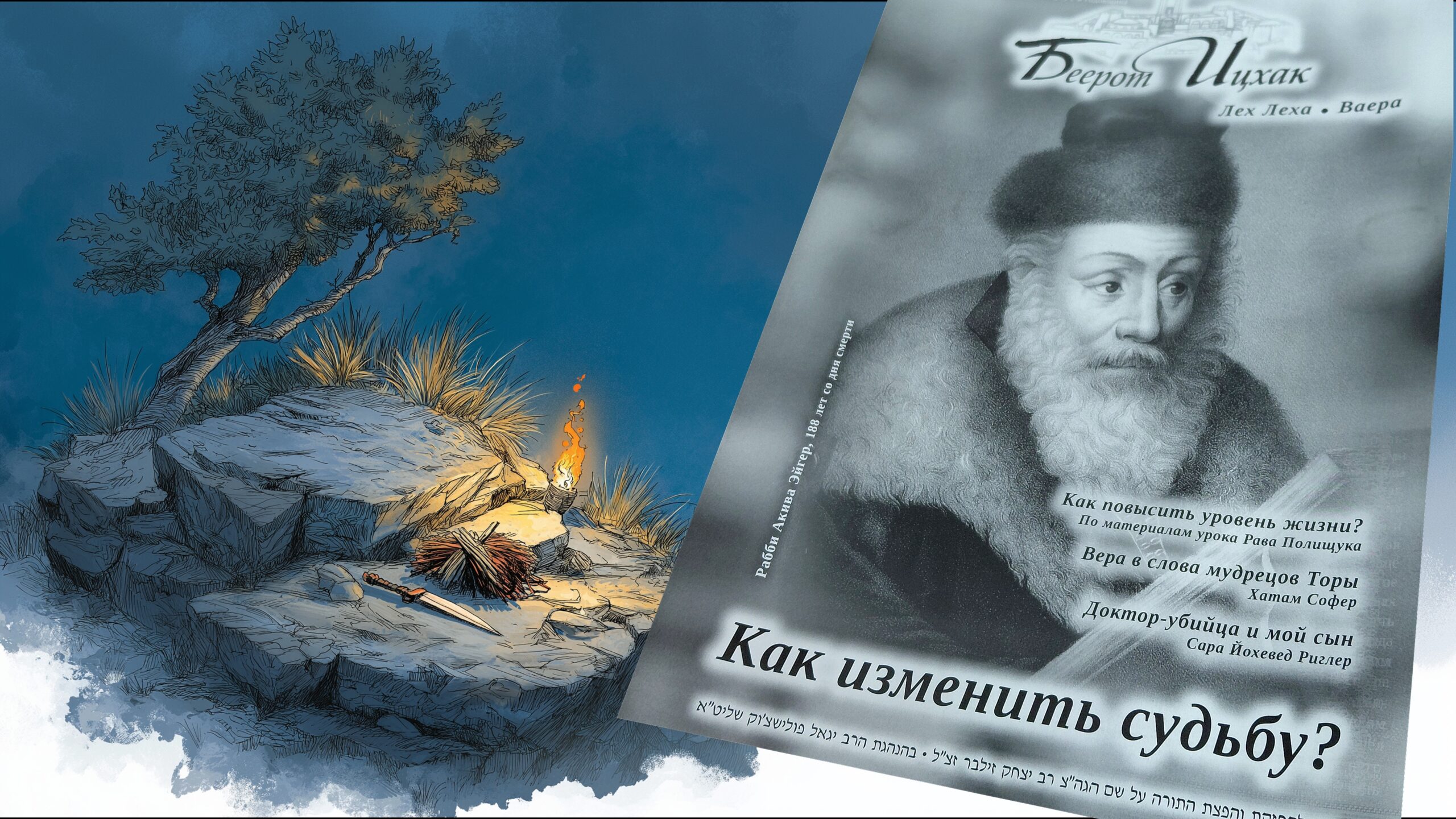 Как изменить судьбу?