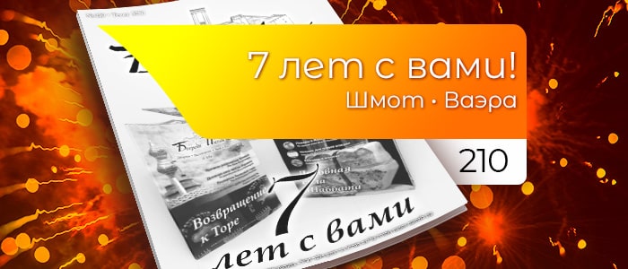 Лет с вами!