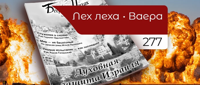 Духовная защита Израиля