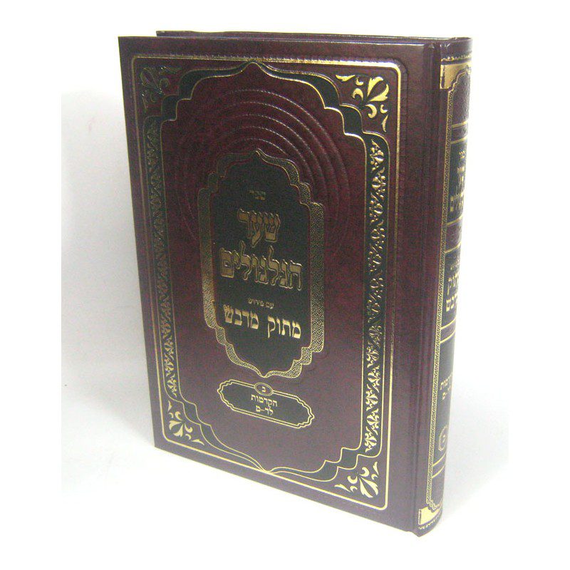 Книга Аризаля "Шаар аГильгулим"