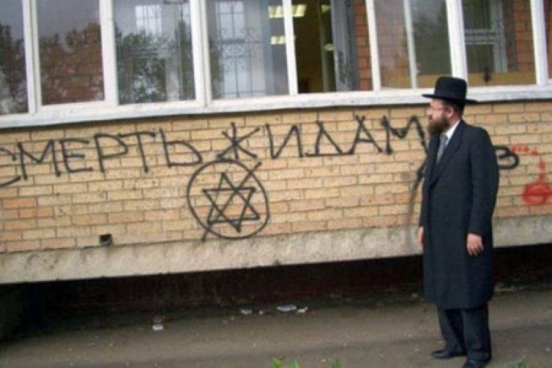 Антисемитизм. Все, что вы хотели знать