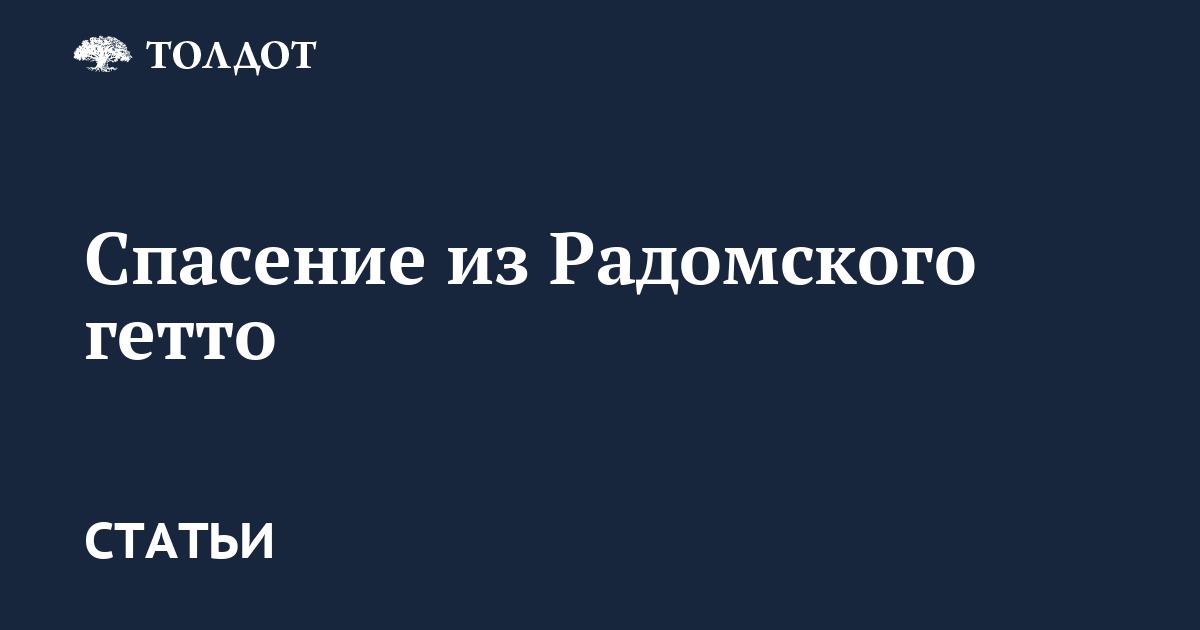 Ребенок из гетто