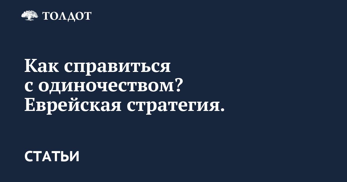 Хроническое одиночество как диагноз нашему веку
