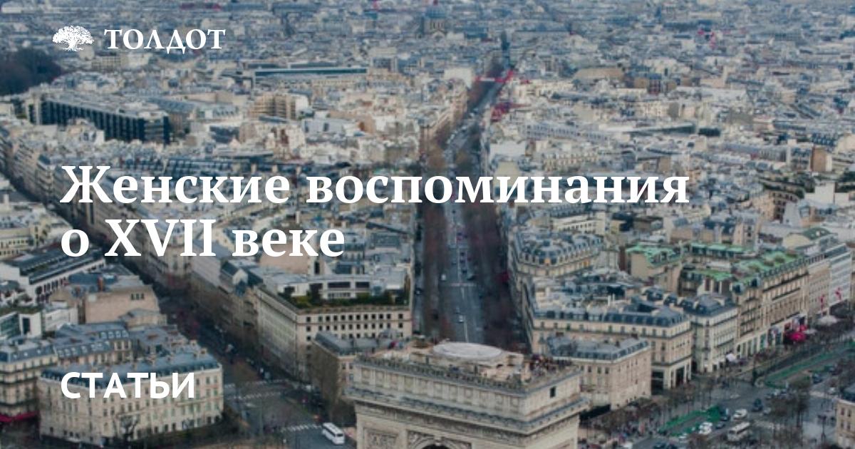 Еврейская женщина и XVII век
