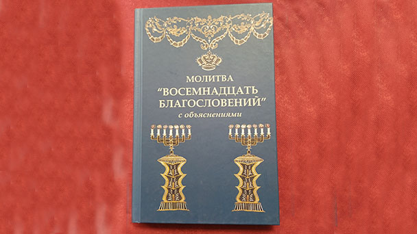 Новая книга о молитве
