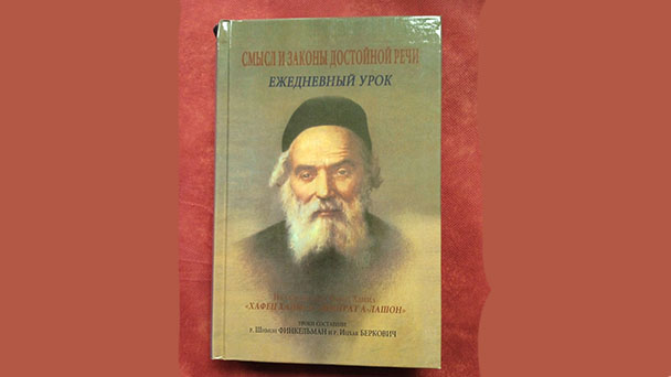 «Мецора» («Прокаженный»). Сила речи