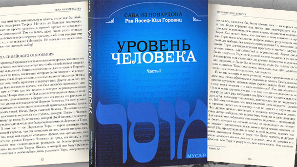 Урок для женщин. Уровень человека 2