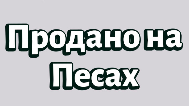 Продажа хамеца
