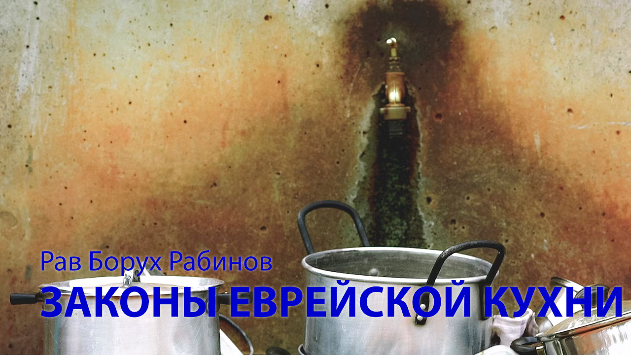 Законы мяса с молоком