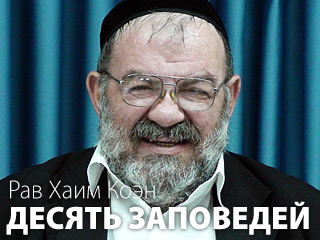 Не убей!