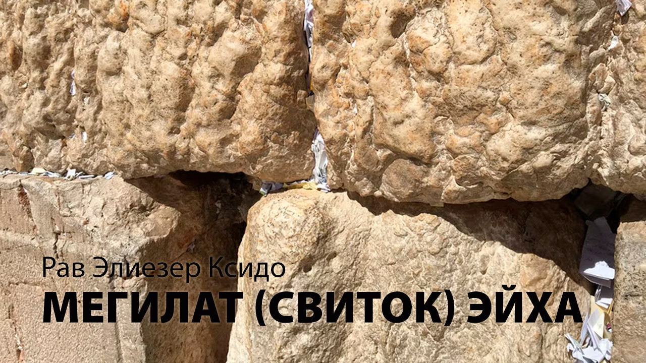 Плачет она по ночам. Глава 1, стихи 2-3