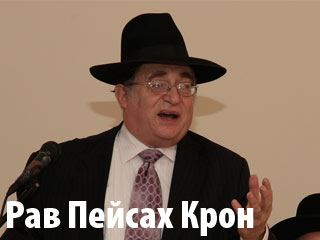 Рав Пейсах Крон, День Торы 2019