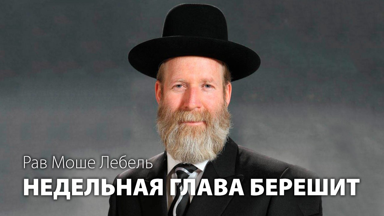 Урок на иврите (субтитры на русском языке). Глава Берешит