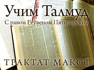 Макот 5. Лес рубят — щепки летят