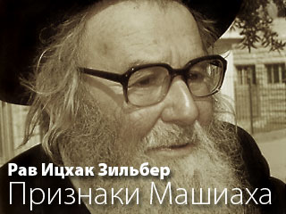 Признаки Машиаха