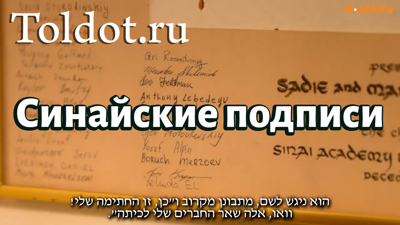 Синайские подписи