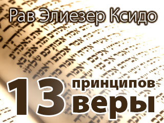 Тринадцатый принцип