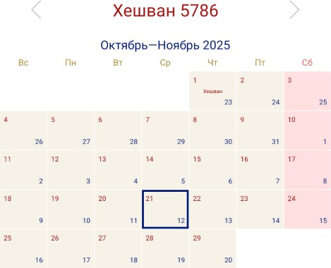 Еврейский новый год