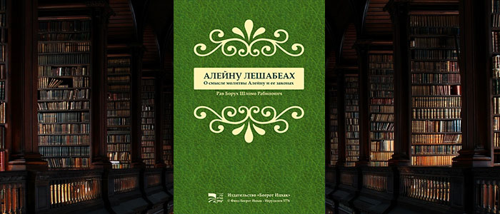 Алейну Лешабеах — Глава 1