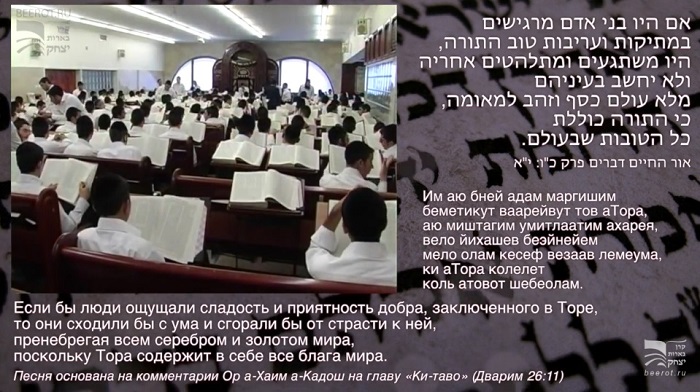 Все в Торе — כי התורה כוללת