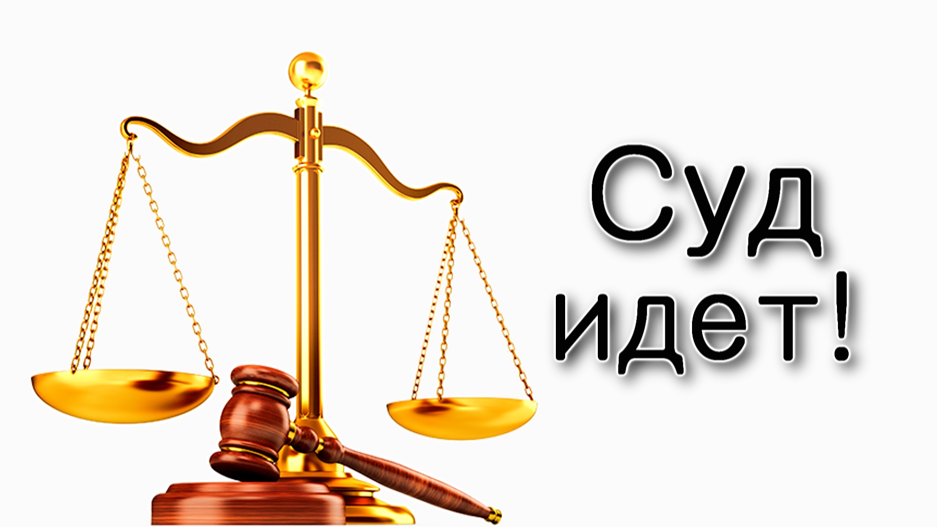 Ницавим – Суд Рош а-Шана